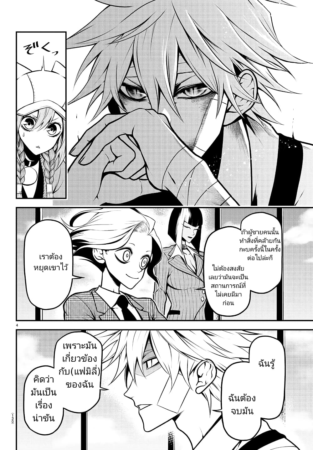 Gran Familia ตอนที่ 21 (5)